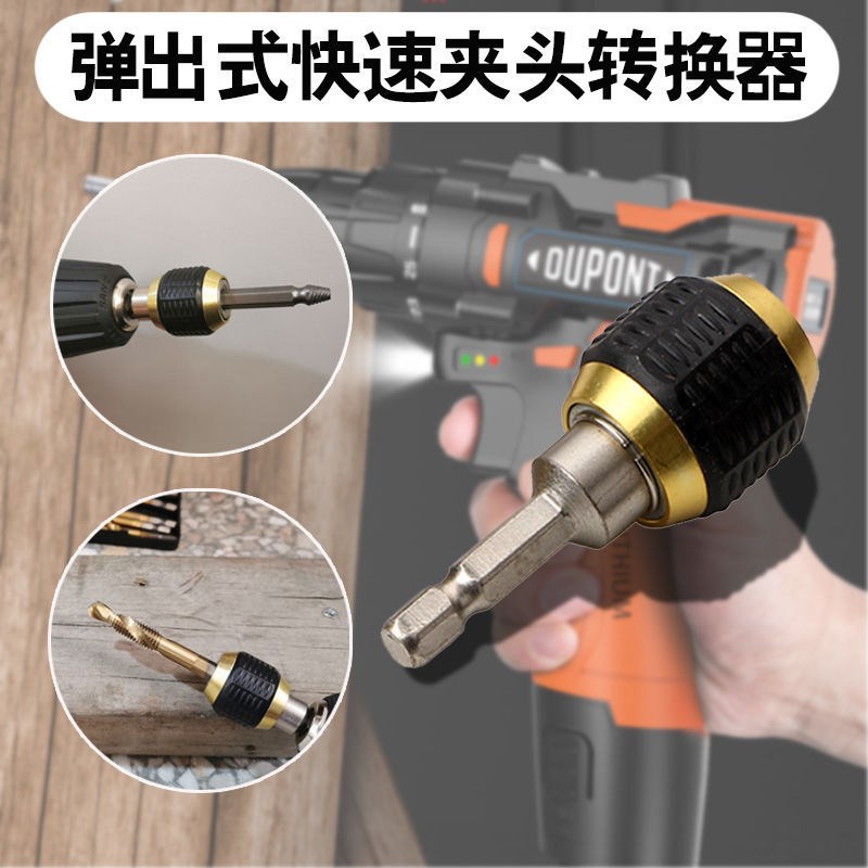 六角柄电钻弹出式连接杆夹头快速自锁转接头加长1/4分加延长杆60