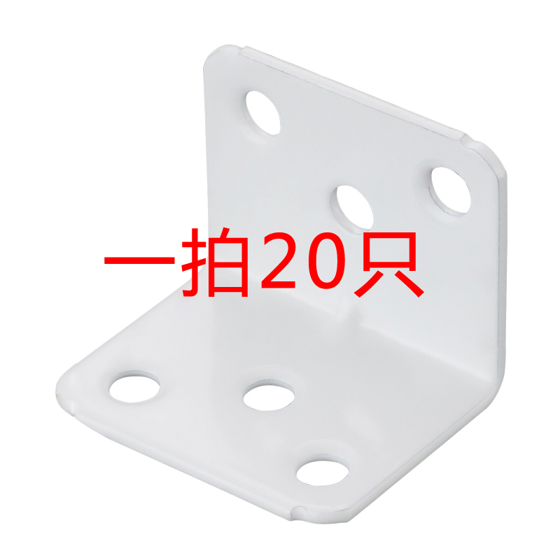 加厚白色角码角铁木板桌椅衣柜家具固定连接件90度直角铁层板托板