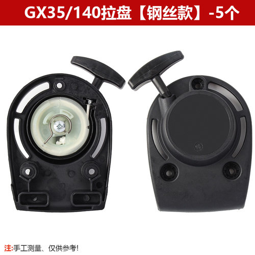 四冲程140割草机拉盘配件GX35振平尺割灌机水泵园林机启动器总成
