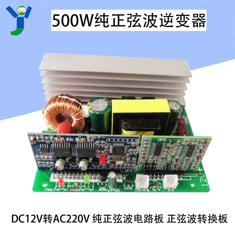 500W纯正弦波电源模组 DC12V转AC220V逆变器 纯正弦波转换器主板