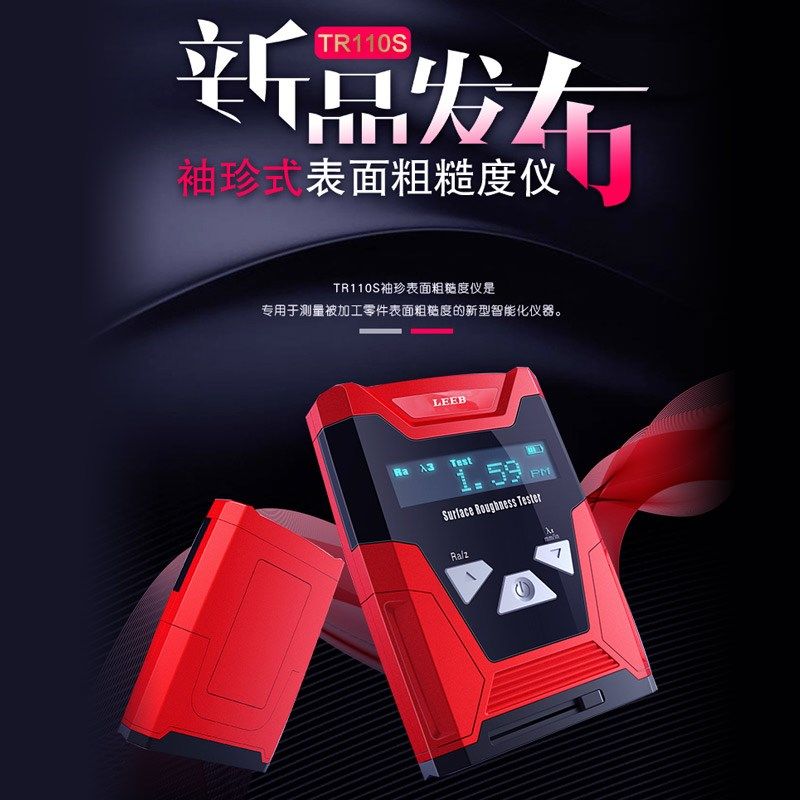 重庆里博 袖珍型表面粗糙度仪TR110S零件表面粗糙度测试仪可充电,搬运/仓储/物流设备,机械式停车设备（立体停车库）,淘宝优惠券,粉丝福利购,淘宝优惠卷