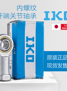 进口IKO鱼眼杆端轴承PHS 6 8 10 12 14 16 18 20 25 28 30 A LA