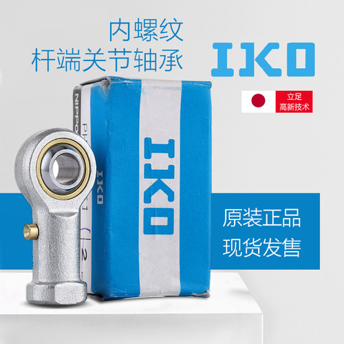 进口IKO鱼眼杆端轴承PHS 6 8 10 12 14 16 18 20 25 28 30 A LA