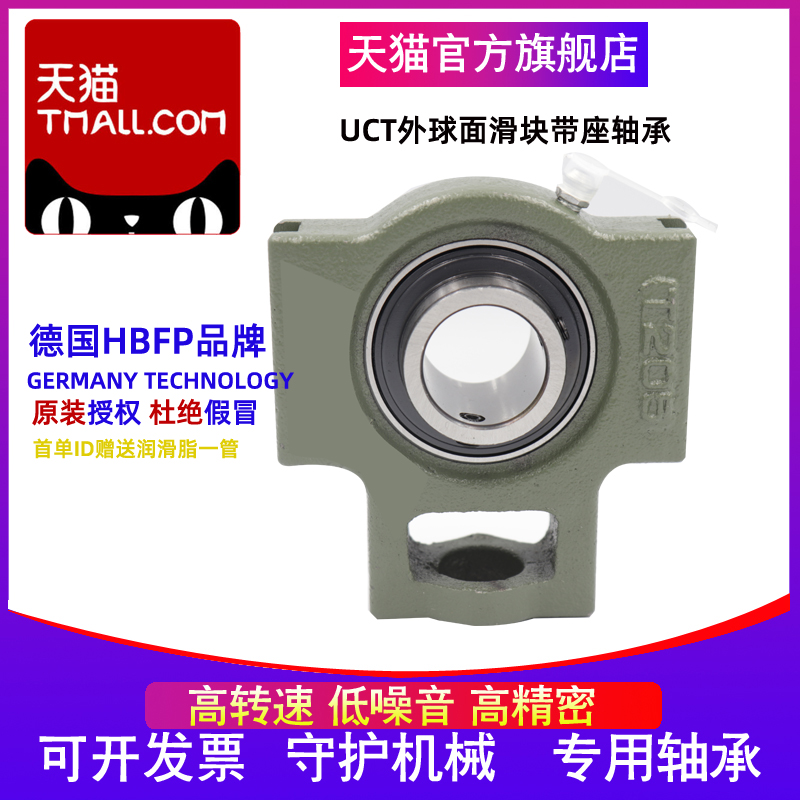 HBFP德国外球面带座轴承 UCT315 UCT315 加重加厚型 精密高速