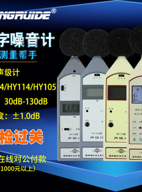 衡阳衡仪噪音计分贝仪声级计 HY104/HY104A/HY114/HY114A测试仪