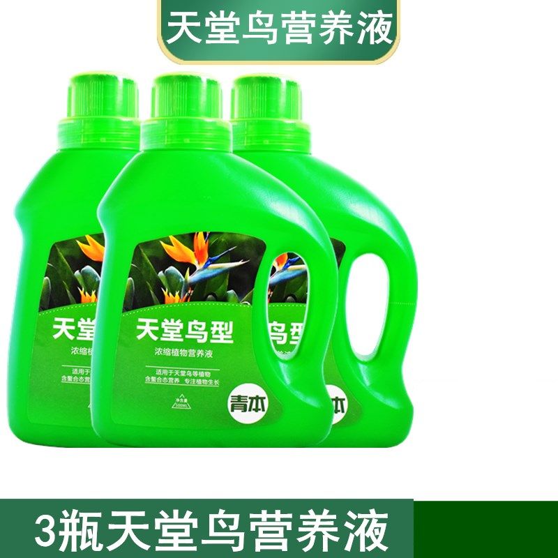 天堂鸟专用营养液龟背竹琴叶榕鹤望兰大型绿叶植物养花肥料通用型,搬运/仓储/物流设备,机械式停车设备（立体停车库）,淘宝优惠券,粉丝福利购,淘宝优惠卷