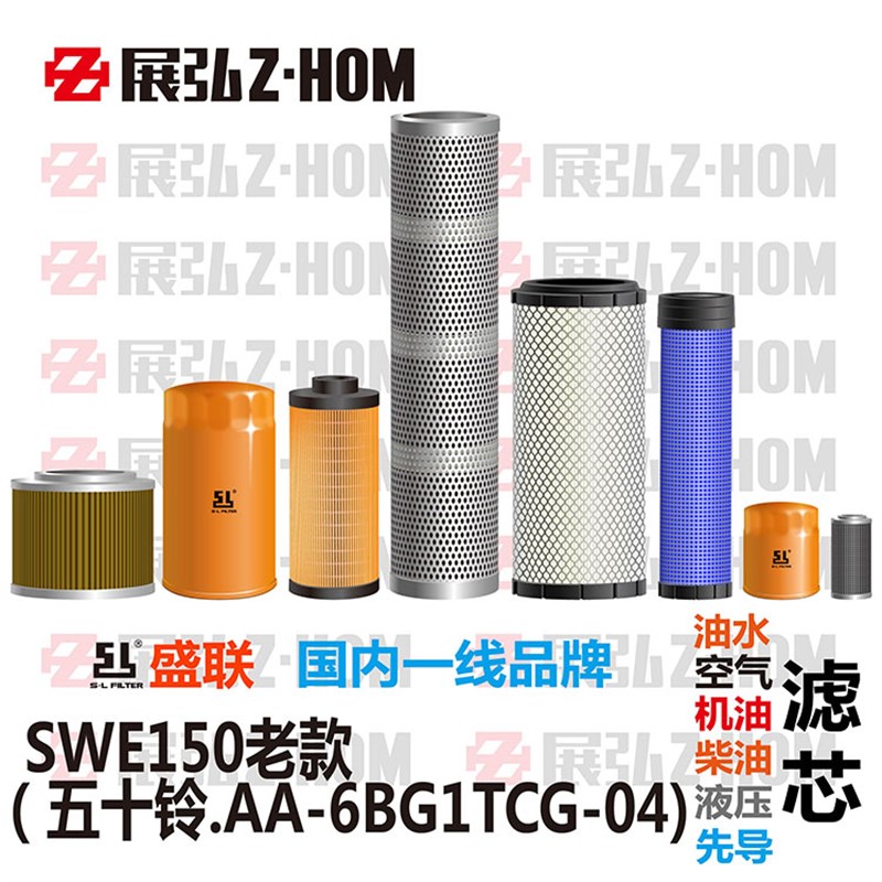 挖掘机配件山河智能SWE150机油柴油空气滤液压进回油滤先导滤芯格