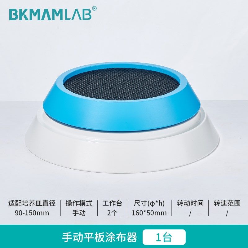 比克曼生物电动/手动平板涂布器细菌线棒琼脂旋转涂布器工作台,搬运/仓储/物流设备,机械式停车设备（立体停车库）,淘宝优惠券,粉丝福利购,淘宝优惠卷