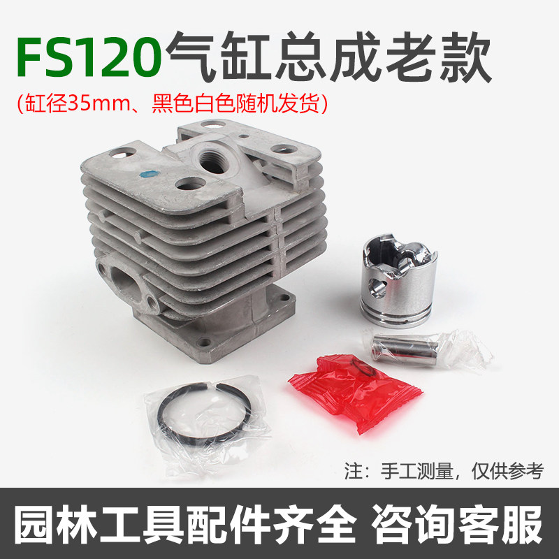 STIHL斯蒂尔FS120/200/250割草机气缸总成割灌机缸套活塞环配件