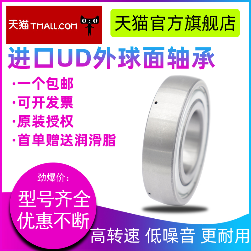 HBFP外球面轴承 UD209D1尺寸45*85*19外弧形球面球轴承