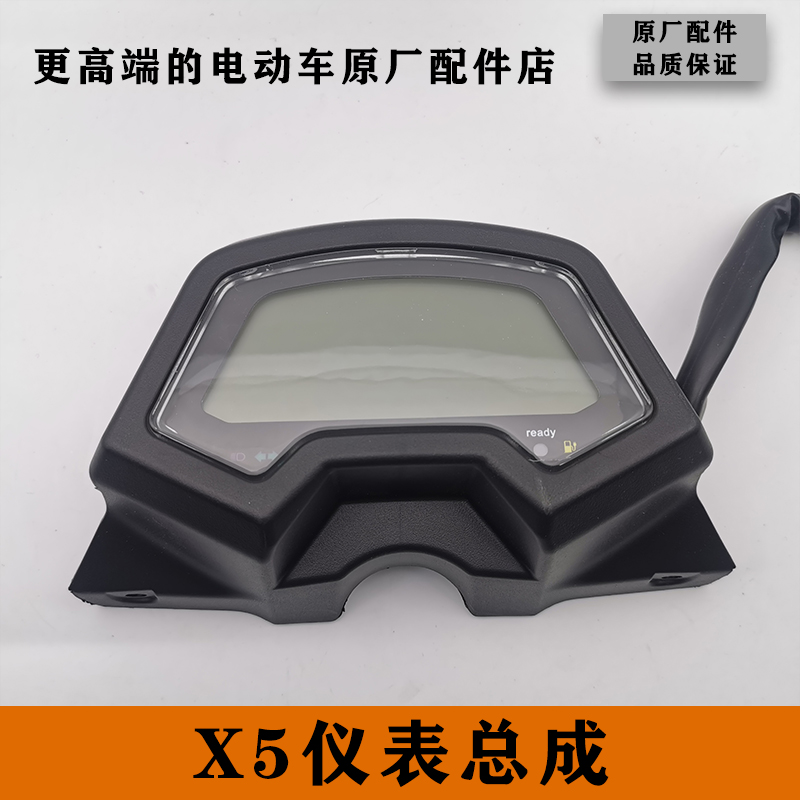 雅迪电动车新款电摩X5智慧版/Z3S配件液晶仪表码表里程电压