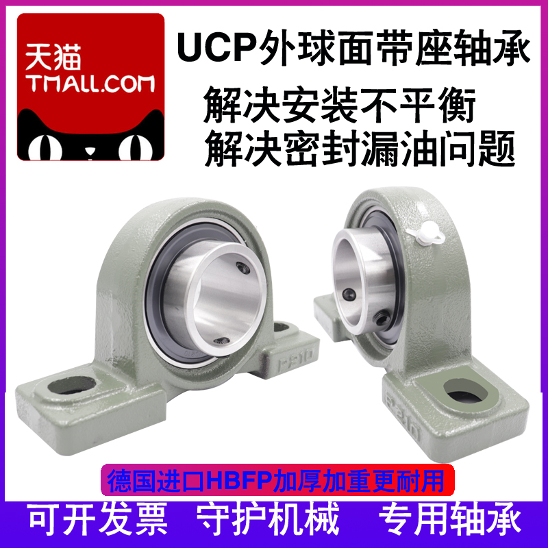 HBFP 德国外球面带座轴承 UCP316 UC316 加重加厚型 精密高速