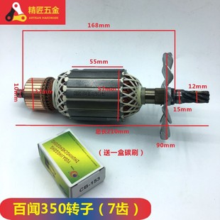 各种355钢材 切割机转子百闻/博海6 7 8 齿350转定子 切铁机 配件