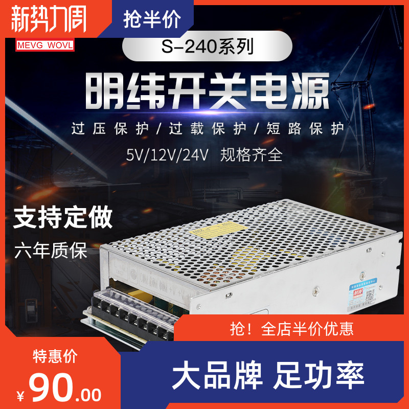 S-240W开关电源220转24V10A/12V20A/36V48V监控灯带SP-240