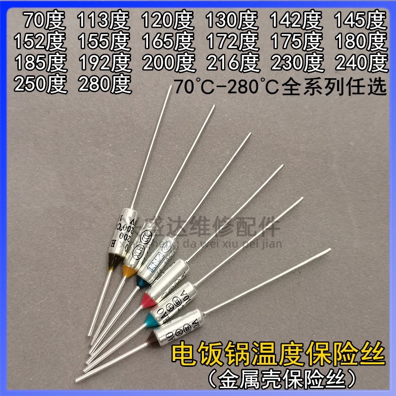 电饭煲温度保险丝管 金属壳113/175/216度热熔断器 电压力锅配件