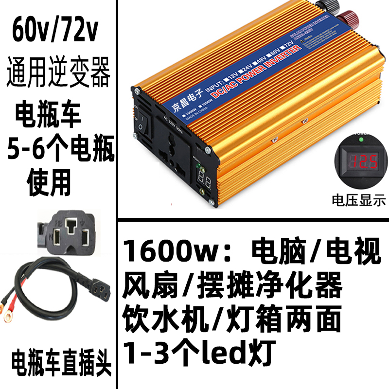 逆变器摆摊电瓶车载转换噐24V48V60V12v转220v大功率货家用72电压