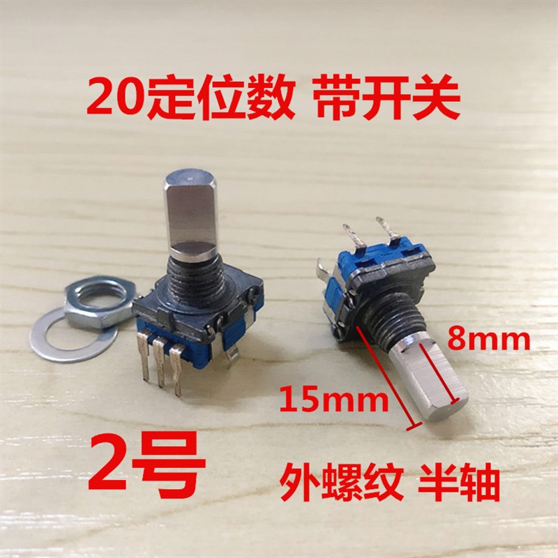 EC11旋转编码器/编码开关/数字电位计 5脚带开关梅花半轴20定位数