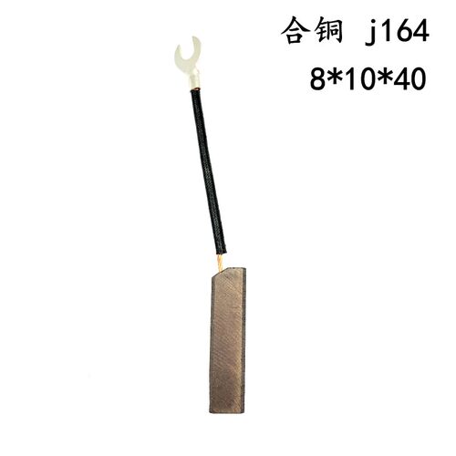 合铜碳刷 尺寸8*10*32  7*10*32 8*10*40 电机专用碳刷