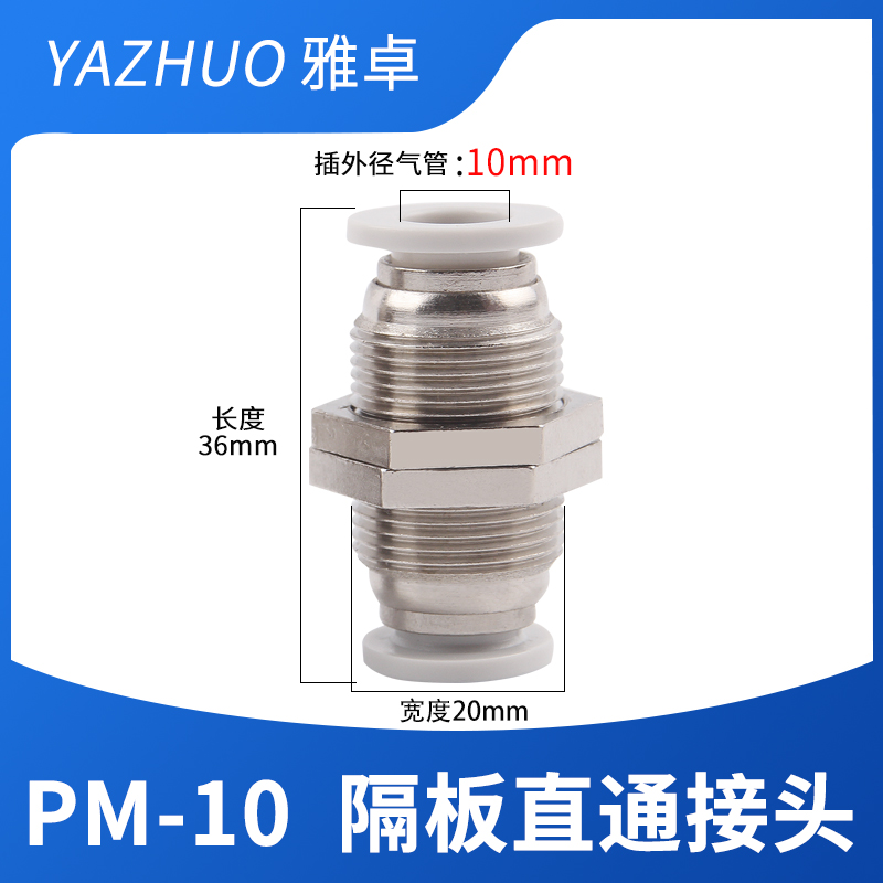 隔板直通接头气动快速快插气管气缸穿板外螺纹铜PM-4-6-8-10-12mm