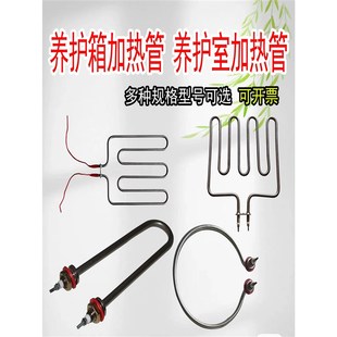 养护箱加热管养护室圆形加热管标养箱专用U型加热棒养护室加热管