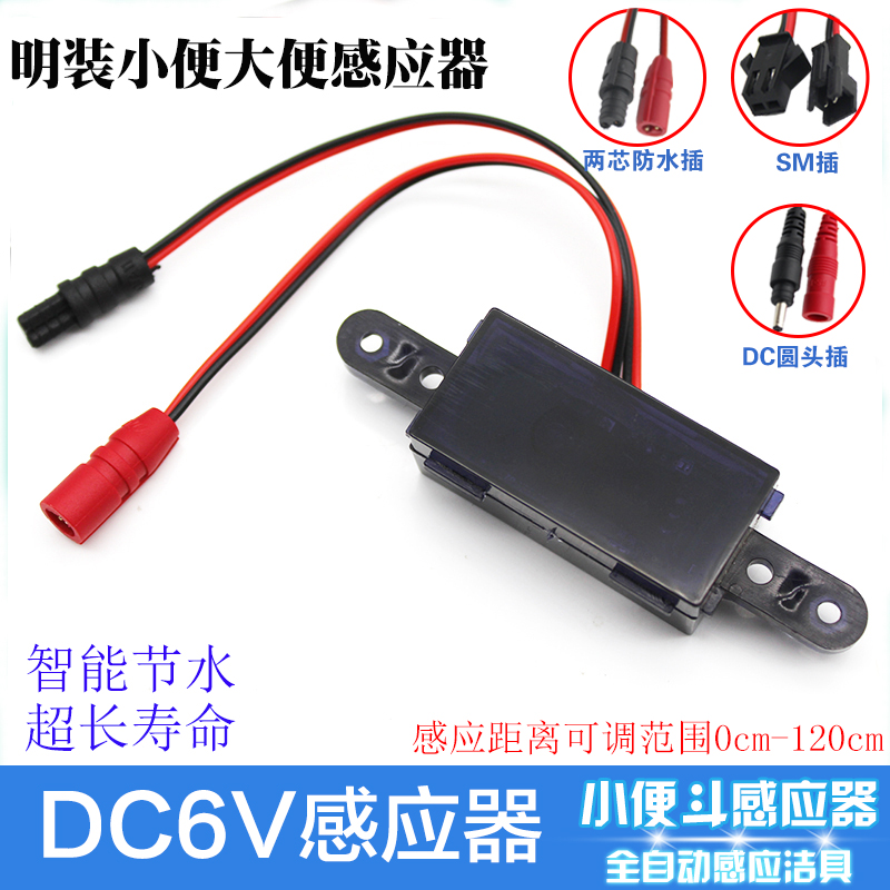 小便感应窗 感应洁具线路板 红外线小便斗感应器探头6V通用配件