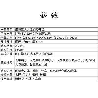 3.7v5v12v24v隔板雷达PIR人体感应开关橱柜衣柜开关车库雷达感应