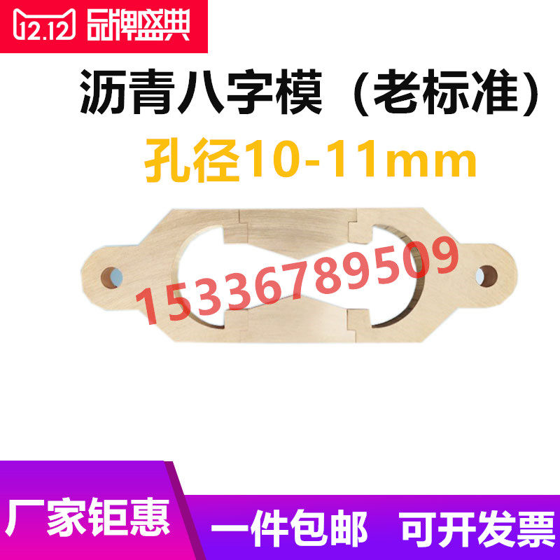 沥青延伸度试模直线弹性恢复模新标准铜八字模一字试验模延伸仪模,办公设备/耗材/相关服务,办公线材,淘宝优惠券,粉丝福利购,淘宝优惠卷