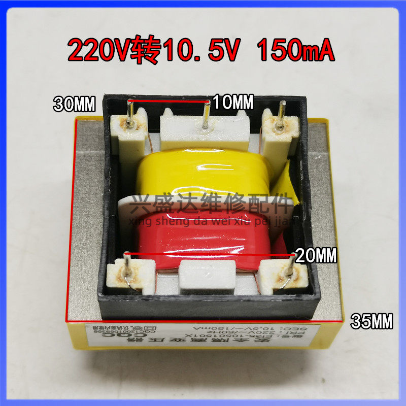 吸抽油烟机配件220V转10.5V 热水器消毒柜电压力锅电源变压器
