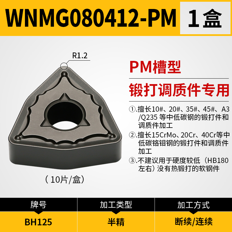 数控刀片桃形WNMG0804 08 12-PME半精车BH125调质OP锻打硬钢抗冲