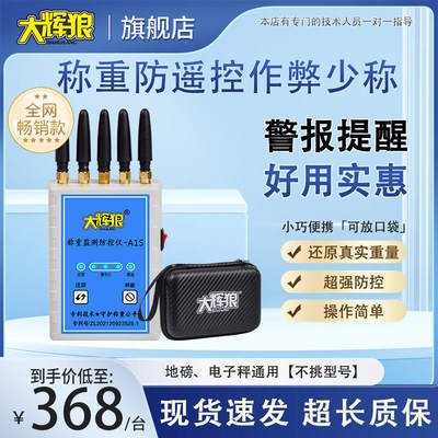 大辉灰狼A1S地磅称重监测防控仪电子秤防遥控干扰屏蔽器检测报警
