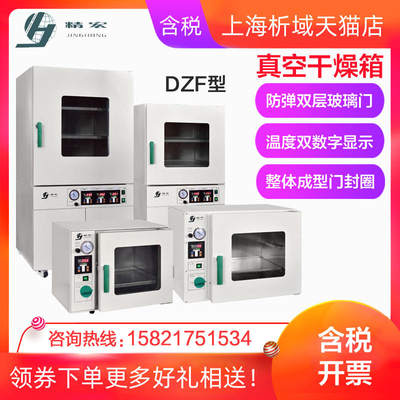 上海精宏DZF-6030/DZF-6032台式真空干燥箱 烘箱 烤箱 真空烘干机