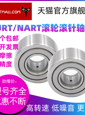 滚轮滚针轴承 NATV30PP NART30UUR 尺寸:30*62*29