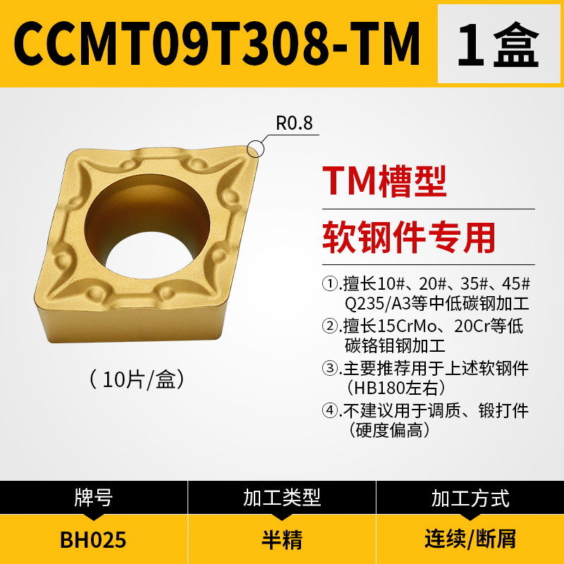 内孔菱形刀片CCMT09T04 09T30C8-TM软钢件BH025半精车替代进口