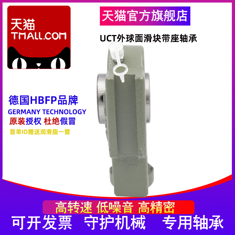 HBFP德国外球面带座轴承 UCT210 UCT210 加重加厚型 精密高速