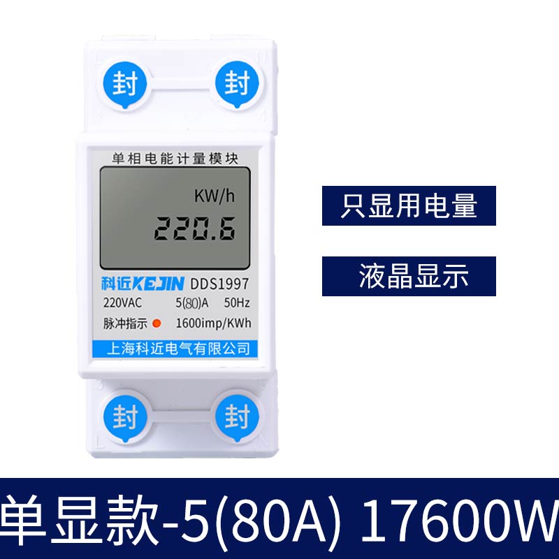 家用出租房导轨电表单相功率表计度器电子电能表电度表220V配电箱