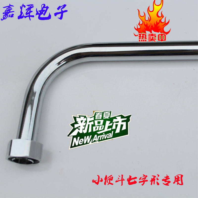 加长型小便斗感应器连接出水弯管 小便感应出水管 7字管 出水管
