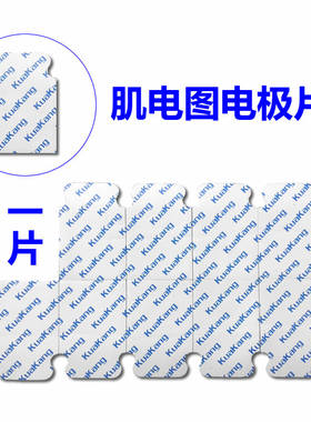 电极片 表面电极片 脑电图电极片 一次性电极片 肌电图电极