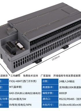 飞控 FX3U-48MT MR高速 国产PLC 工控板  编控制器 8路100K脉冲