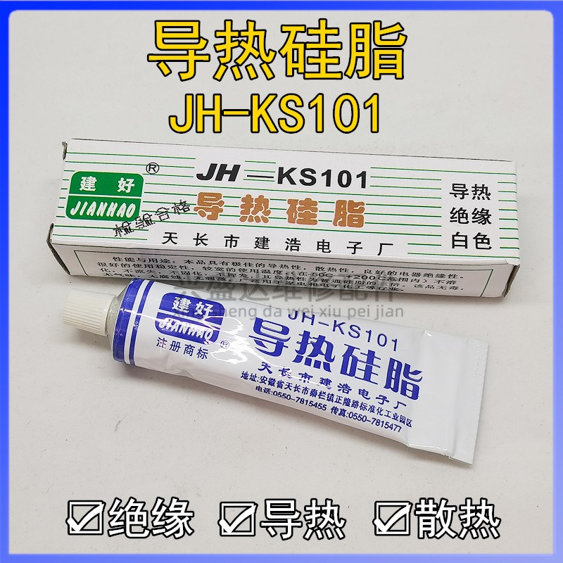导热硅脂KS-101散热膏绝缘乳白色重量30克装 芯片三级管CPU导热胶