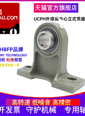 HBFP外球面带座轴承UCPH203 UCPH203 加重加厚型精密高速