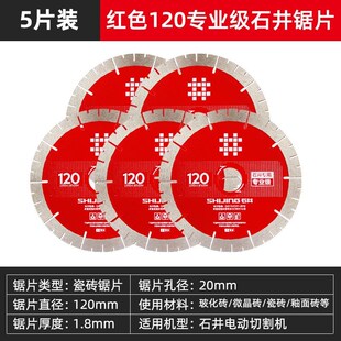 石井瓷砖切割片原厂石材大理石陶瓷玻化砖金刚石锯片切割机角磨机