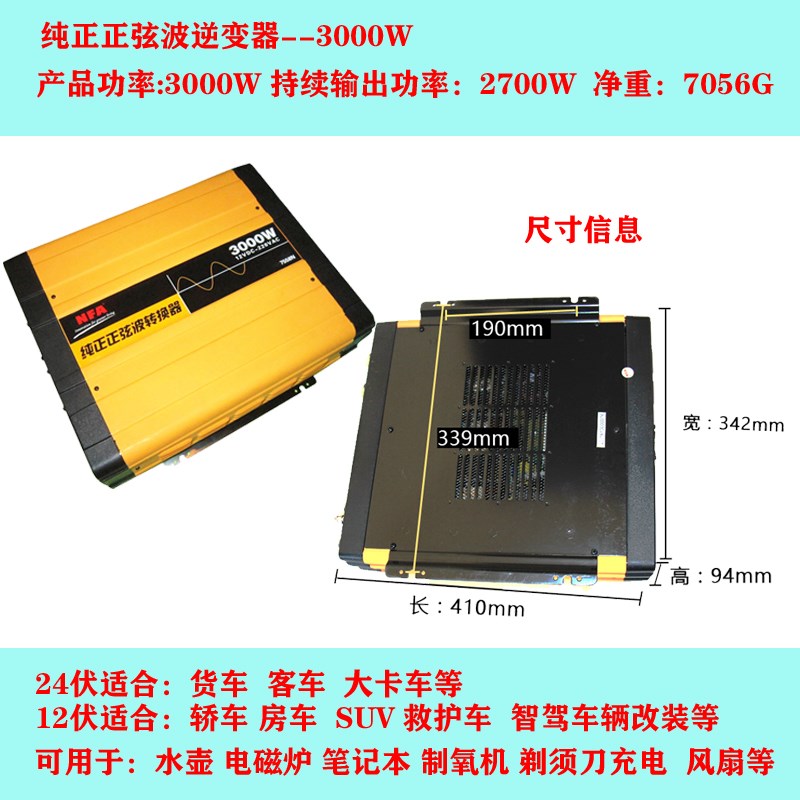NFA纽福克斯12V/24V转220V/300W-3000W纯正弦波逆变器/电源转换器