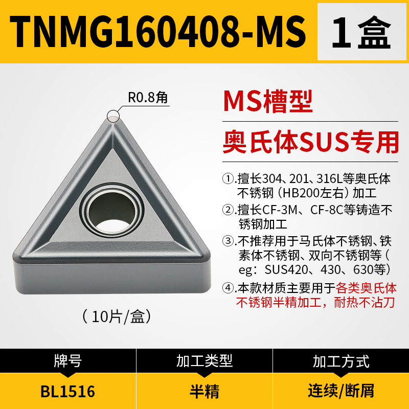 数控刀片TNMG160408 160404-MS不锈钢BL1516替三菱VP15TF .US735