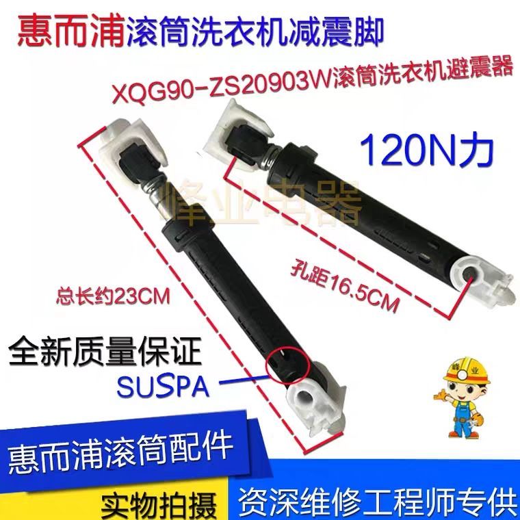 惠而浦WFC855CW857CW滚筒洗衣机避震器 减震器平衡杆06230027B-N