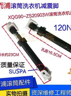 惠而浦WFC855CW857CW滚筒洗衣机避震器 减震器平衡杆06230027B-N