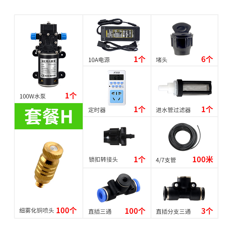 自动浇水器家用懒人雾化喷头隔膜水泵全铜滴灌设备套装农用浇花器