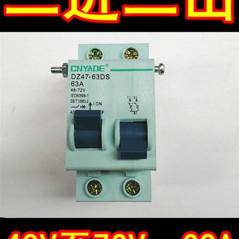 电动三轮车双电断电空气开关双电路切换两组电池转换保护两进一出