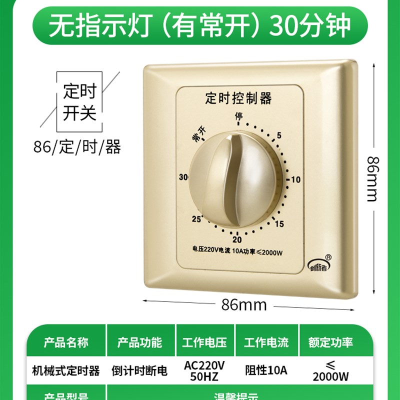 定时开关控制器220v倒计时自动断电机械式86型60分钟水泵定时器