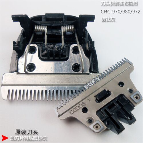 科德士刀头969原装916充电960推剪配件陶瓷推头Codos980CHC961T69