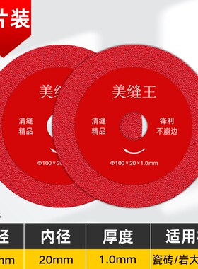瓷砖美缝100mm切割片角磨机专用清缝锯片金刚砂开缝打磨片手磨机